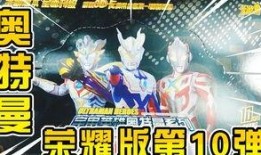 现在最新奥特曼卡爆料,神秘力量觉醒，宇宙守护者再临