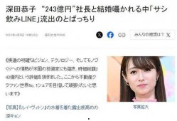 深田恭子最新恋情爆料,新欢竟是神秘男星，甜蜜互动引粉丝热议
