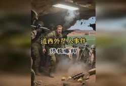 最新外星爆料新闻事件,宇宙深处竟隐藏着惊人秘密